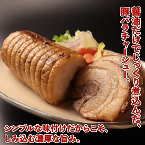 訳あり チャーシュー 900g 豚バラ 豚チャーシュー 冷凍食品 大容量 たっぷり チャーシュー 食べ応え 不揃い 工場直送 酒の肴 おつまみセット ご飯のおとも おつまみ 晩酌 家飲み おかず 越後