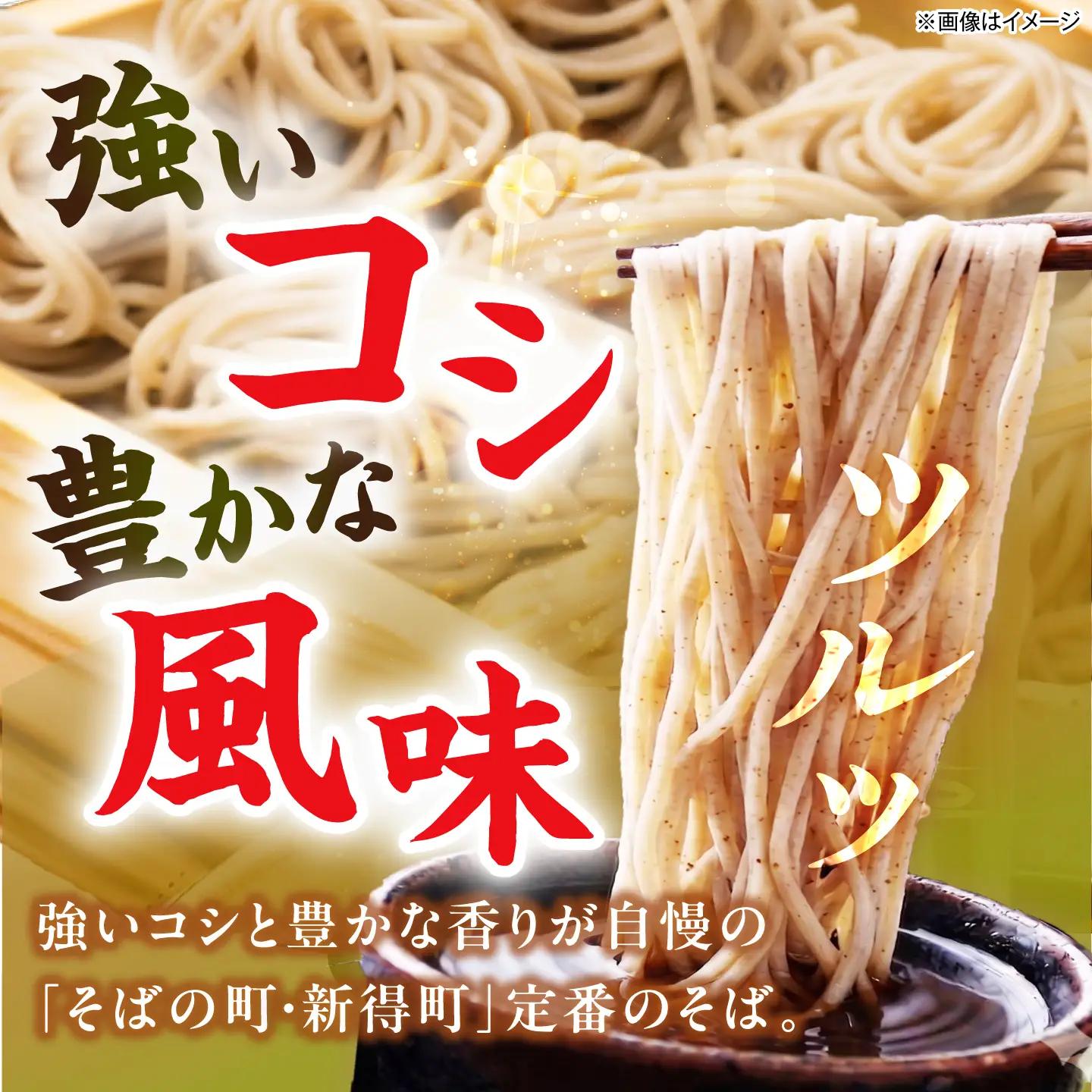 新得そば 10把入り そば 蕎麦[BNBE010]