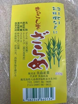 きゅらしまざらめ　350g×3袋