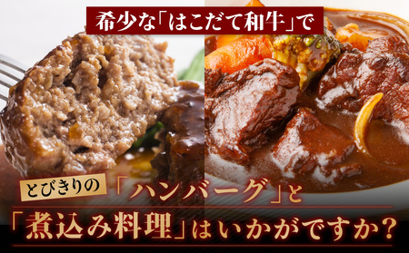 【2カ月定期便】はこだて和牛 ひき肉 ブロック肉 各400g×2 セット 和牛 あか牛 牛肉 お肉 ビーフ 赤身 国産 ハンバーグ カレー シチュー 冷凍 お取り寄せ ギフト ご当地 グルメ 久上工藤