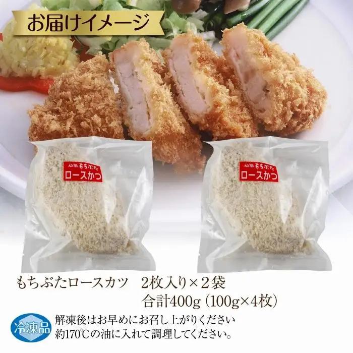 和豚もちぶた もちぶたロースカツ 約100g×2枚入 2パック 計4個 とんかつ トンカツ 豚カツ 冷凍 国産 豚肉 ポーク 簡単お惣菜 夕食 ディナータイム 肉の片山 送料無料 新潟県 南魚沼市｜チ