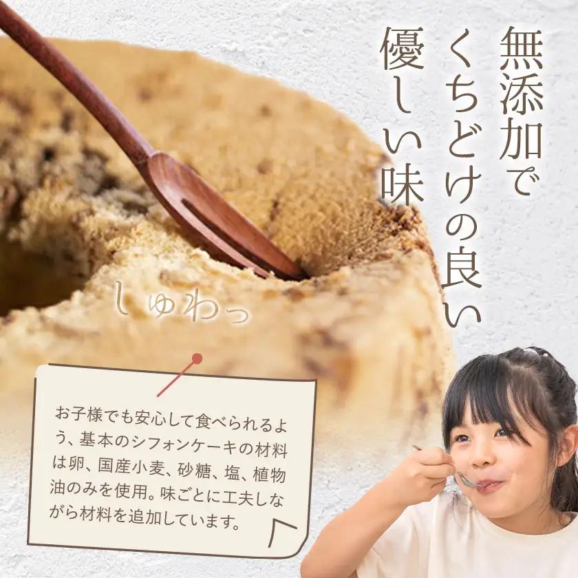 リピーター続出！ふわっふわのシフォンケーキ（クルミ）ガトー・アンジェ 《30日以内に出荷予定(土日祝除く)》【配送不可地域あり】ケーキ 洋菓子 ホール デザート お取り寄せ 手土産 プレゼント 冷蔵 