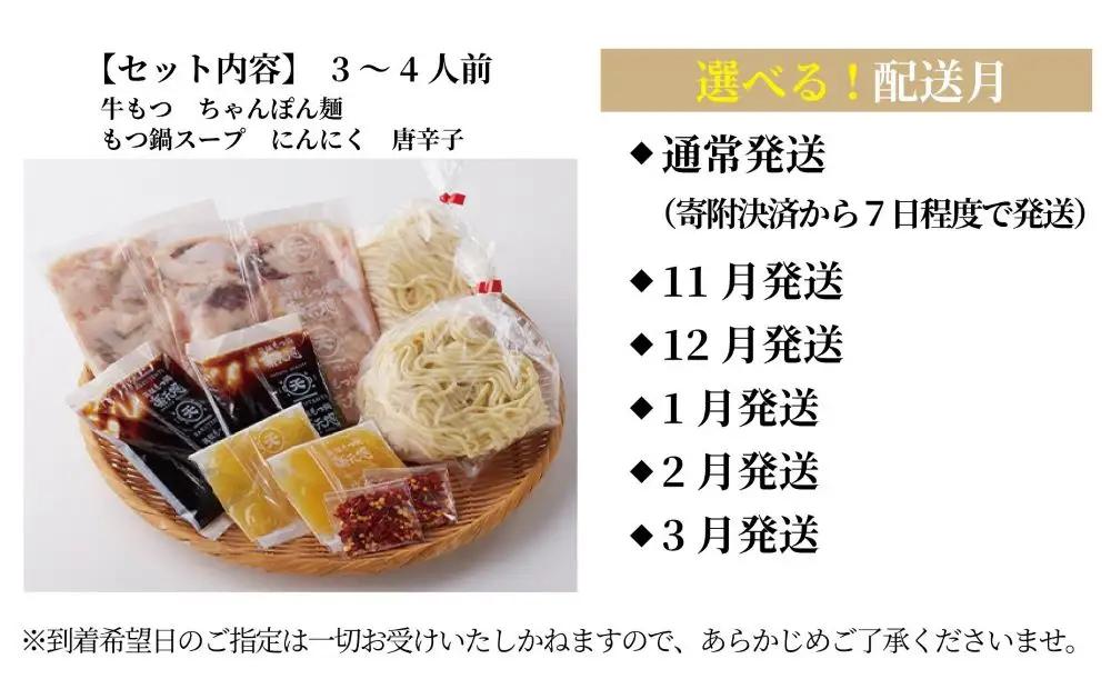 もつ鍋セット 最短7営業日発送 元祖もつ鍋楽天地 3～4人前 もつ鍋 セット 詰め合わせ 牛もつ 600g (300g×2) 小分け 醤油 しょうゆ 醤油味 ちゃんぽん麺 鍋 鍋セット モツ鍋 ホルモ