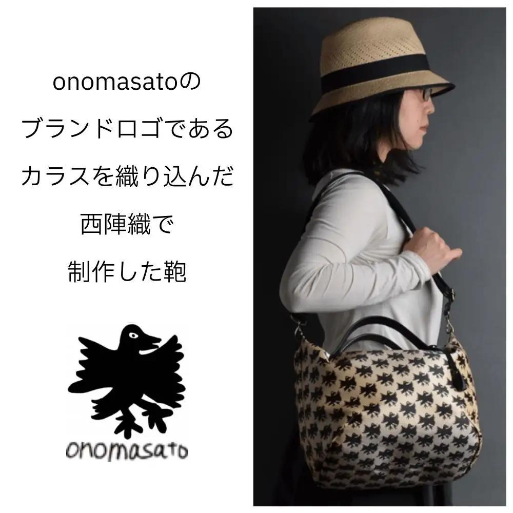 【onomasato】3ways バッグ M《CASUAL collection》カラスつづれ裏｜京都 パリコレデザイナー 人気バッグ