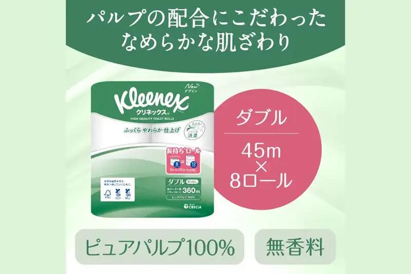 《3ヶ月ごとに4回お届け》定期便 トイレットペーパー クリネックス ダブル 長持ち 8ロール×2パック 秋田市オリジナル 新生活