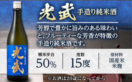 手造り純米酒セット 720ml×2本（各1本×2種） / 日本酒 お酒 銘酒 地酒 / 佐賀県 / 合資会社光武酒造場[41AGAA002]