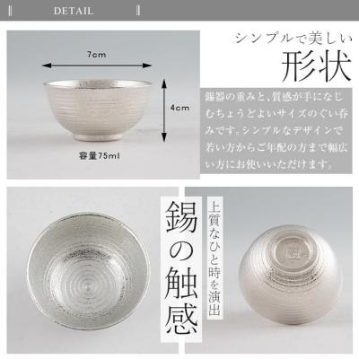ふるさと納税 霧島市 薩摩錫器 ぐい呑み平丸型(大) 【薩摩錫器工芸館】　B5-010 |  | 02