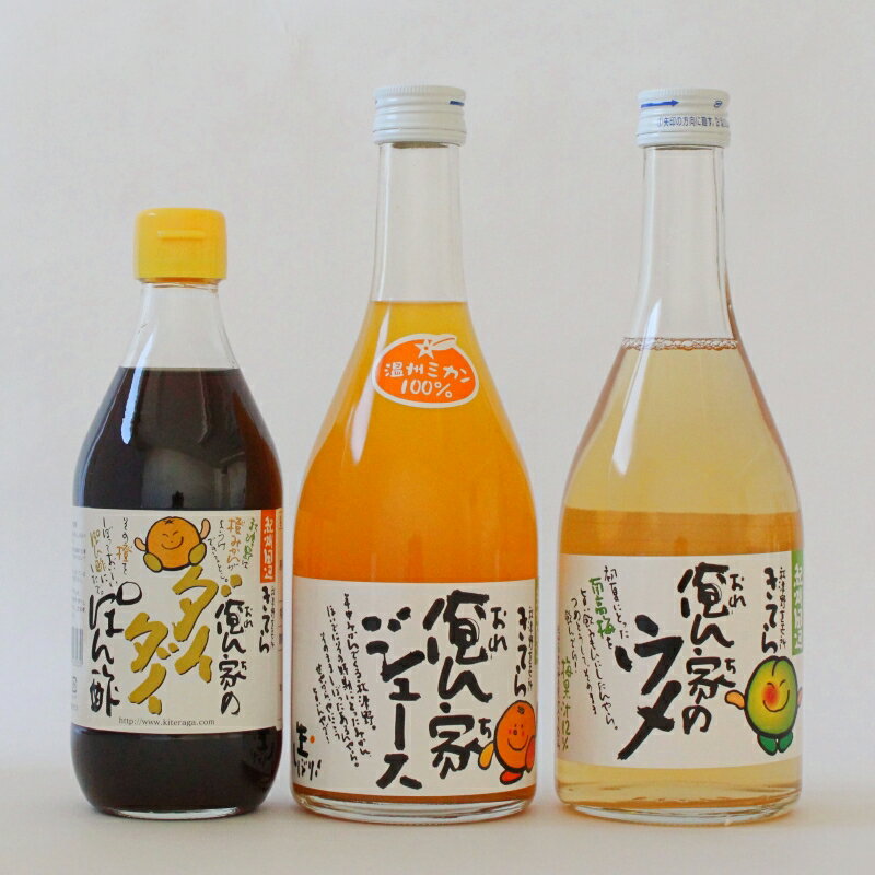 【ふるさと納税】紀州産ミカンジュースと南高梅のジュースと橙ポン酢セット 季節毎の柑橘ジュース500ml×1本、梅ジュース500ml×1本、橙ポン酢360ml×1本 / 和歌山 和歌山県産 田辺市 紀州南高梅 梅 梅ジュース みかん みかんジュース 100％ジュース ぽんず ぽん酢 セット