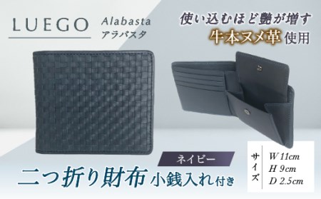 LUEGO Alabasta アラバスタ 二つ折り財布 小銭入れ付き （ネイビー） F2Y-3267