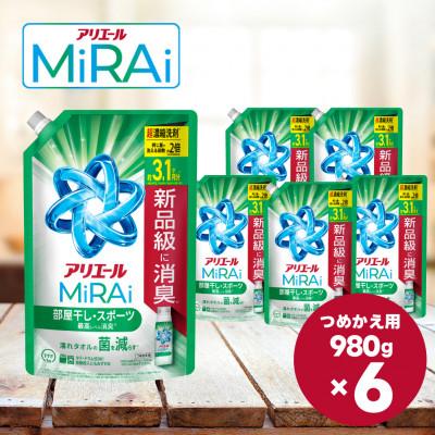 ふるさと納税 高崎市 アリエール MiRAi 超濃縮洗剤 部屋干し&amp;スポーツ消臭 詰め替えウルトラジャンボ 980g×6個