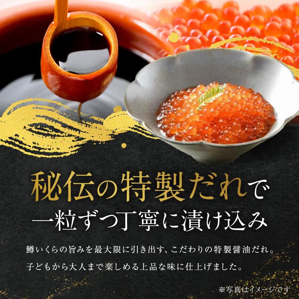 いくら 鱒いくら醤油漬け 250g