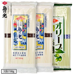 小豆島手延素麺　島の光　【特級品黒帯×2オリーブ素麺×1】　3袋750g(50g×15束)