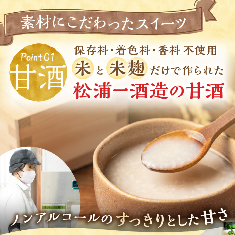 松浦一酒造の甘酒使用 甘酒プリン6個入 080-F170