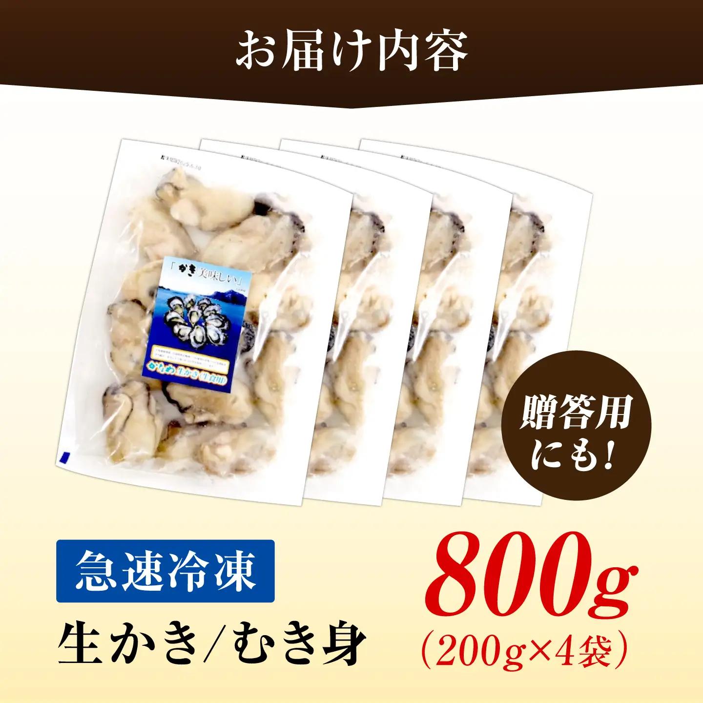 冷凍牡蠣むき身800g 牡蠣[XBP054]