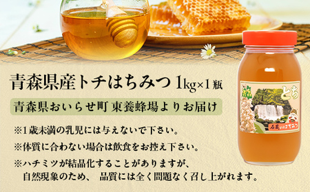 トチはちみつ  1kg入り 1個 【 ふるさと納税 人気 おすすめ ランキング 国産 はちみつ ハチミツ 蜂蜜トチ アカシア おいらせ 青森 青森県産 青森県 おいらせ町 送料無料 】 OIU307