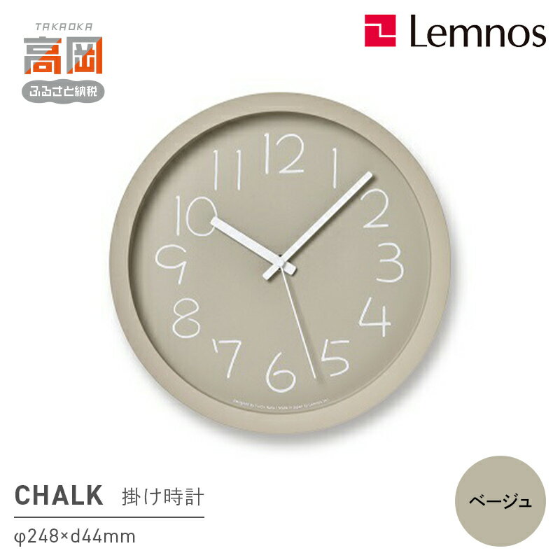 【ふるさと納税】CHALK / ベージュ（NY18-08 BG） レムノス Lemnos 時計 工芸品 装飾品 民芸品 伝統技術 インテリア お届け：※申込状況によりお届け迄1〜2ヶ月程度かかる場合があります。 FAD-0598