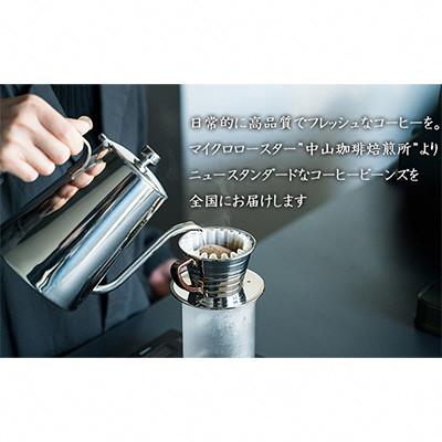 ふるさと納税 木津川市 (豆)中山珈琲焙煎所のスペシャルティコーヒー4種セット(各100g)合計400g |  | 02