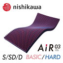 【ふるさと納税】〔nishikawa/西川〕[エアー03]マットレス ウレタン ふとんの西川 nishikawa 日本製 寝具 敷布団 敷きマット 体圧分散 通気性抜群 特殊立体波型凹凸構造 快眠 点で支える 贈り物 ギフト 送料無料 西川エアー