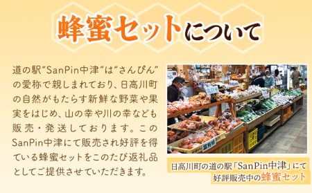 みかん蜂蜜と百花蜜 2種類セット はちみつ