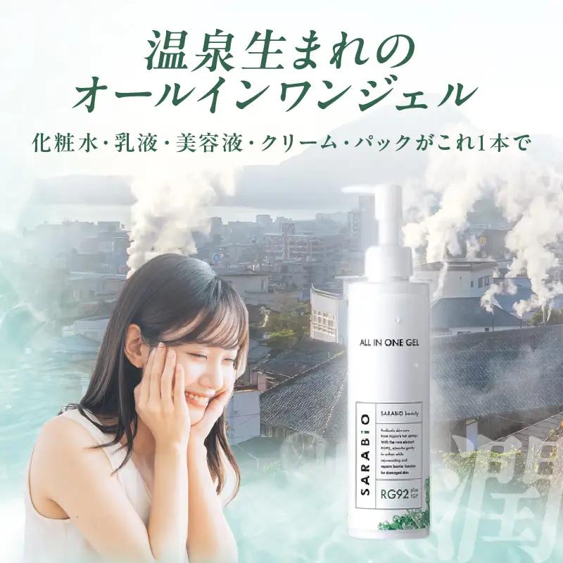 サラビオbeauty オールインワンジェル_B090-024