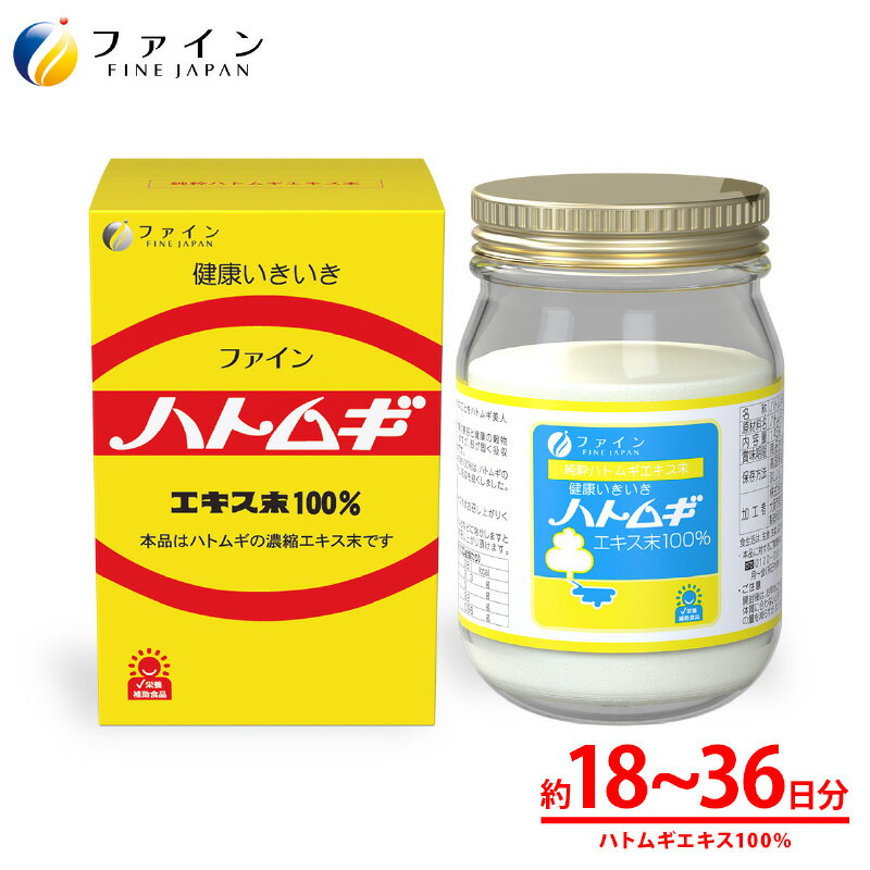 【ふるさと納税】ハトムギ100％エキス末【 ハトムギ 栄養 健康 美容 送料無料 】