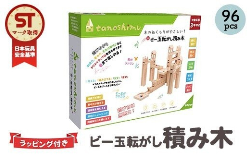 tanoshimu ビー玉転がし 積み木 96pcs | 知育玩具 おもちゃ 木製 ブロック 立体 パズル 3歳 4歳 5歳 誕生日 入園 入学 指先知育 図形 算数 学習 教育玩具 スロープトイ 無塗装 ブナ材