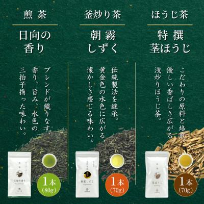 ふるさと納税 日向市 特撰みやざき茶　3本セット |  | 01