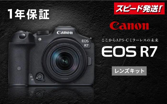 【スピード発送】Canon EOS R7 カメラ レンズキット【長崎キヤノン】[MA22] キャノン