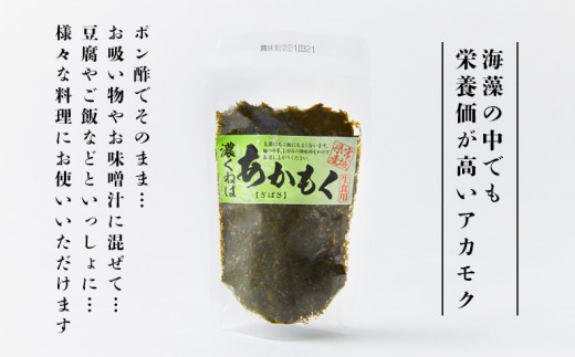 冷凍あかもく（ぎばさ） 100g×15パック（生食用）