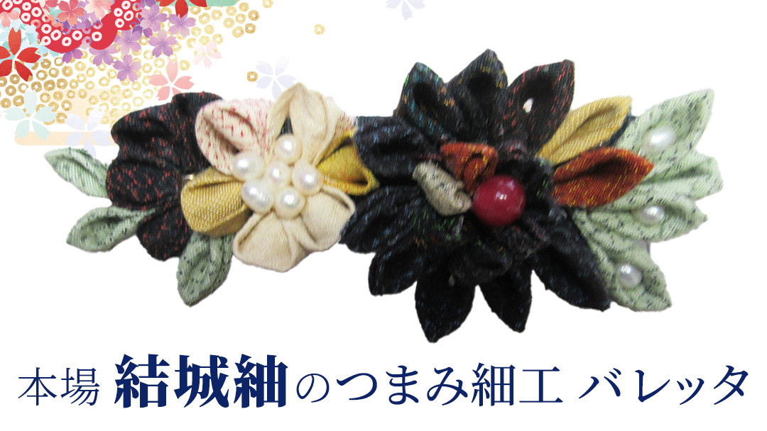 
            つまみ細工 髪飾 バレッタ ① 髪飾り ヘアアイテム ハンドメイド 手作り 1点もの [BN048ci]
          