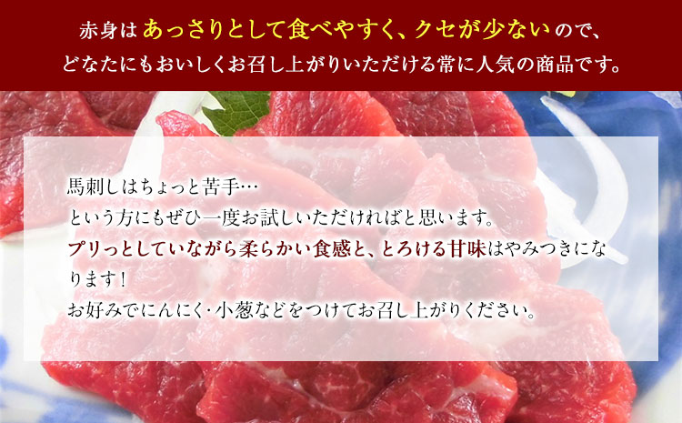 国産上赤身馬刺し 400g《30日以内に出荷予定(土日祝除く)》熊本県 産山村 阿蘇牧場---ubuyama_asb_13_400g---