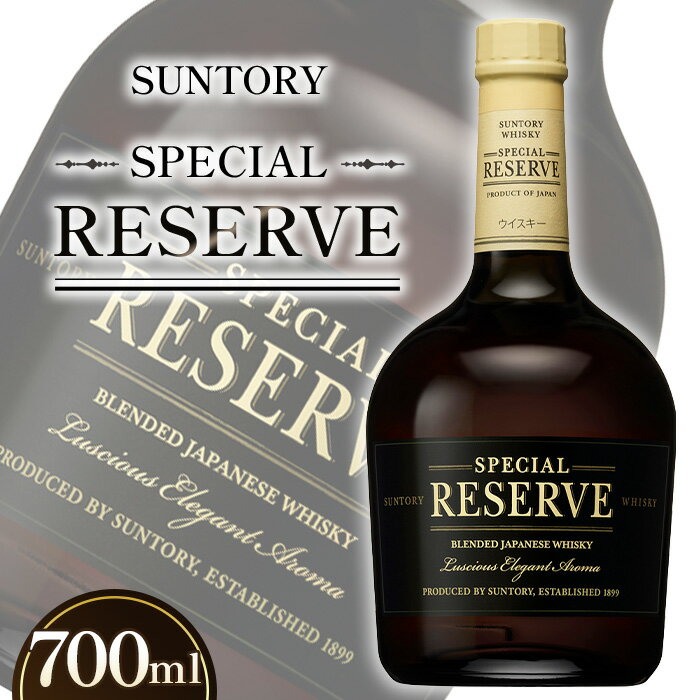【ふるさと納税】サントリー　スペシャルリザーブ700ml瓶 ／ ウィスキー 国産ウイスキー ブレンデッド 山崎蒸溜所 700ml まろやか 華やか 香り 甘み 円熟 ストレート ロック 水割り ハイボール 晩酌 宅飲み ギフト 贈答用 定番 酒 SUNTORY RESERVE サントリー 40度 No.048