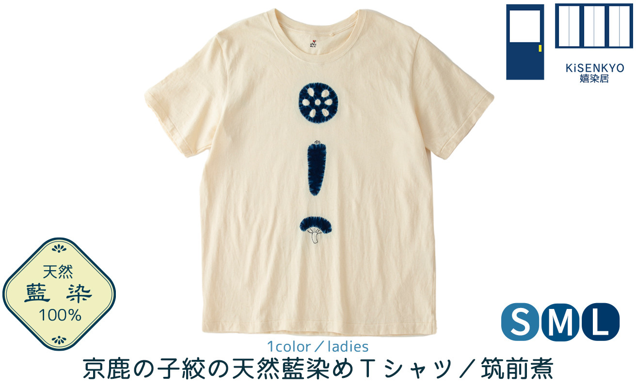 
京都・嬉染居　京鹿の子絞の天然藍染めTシャツ（筑前煮）レディース [髙島屋選定品］086N716
