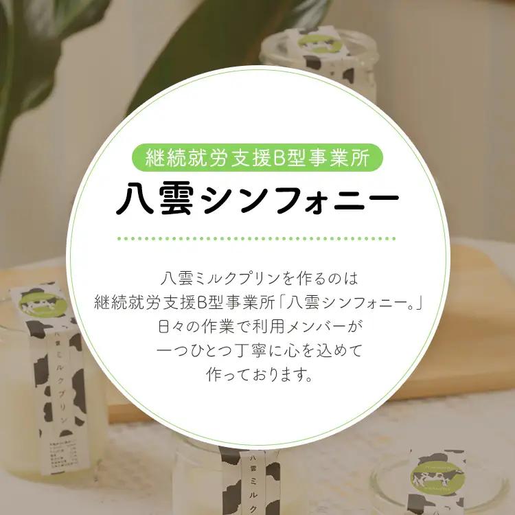 八雲ミルクプリン　90g×14個入 | プリン 牛乳 スイーツ スイーツセット デザート デザートセット お菓子 洋菓子 食品 お取り寄せ グルメ 八雲町 北海道