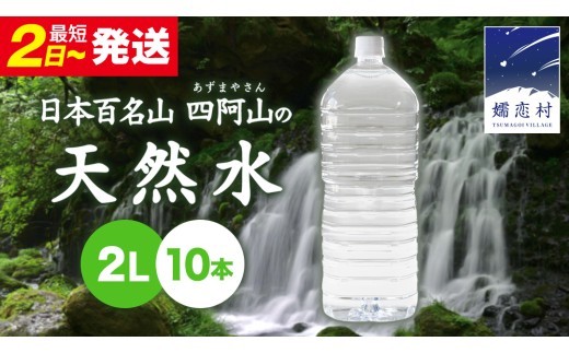 
                   ＼選べる発送時期・回数／  嬬恋の 天然水 ラベルレス ボトル ２L × 10本 入 水ミネラルウォーター 2000ml 2リットル 飲料水 通販 定期便 定期 備蓄 ローリングストック 備蓄用 ペットボトル 防災 工場直送 箱買い まとめ買い 国産 防災 嬬恋銘水 日用品 [BA001tu]
                