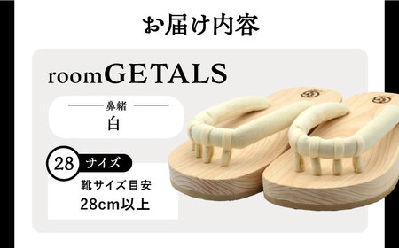 roomGETALS(ルームゲタル)東濃ひのきの室内履き五本指下駄28サイズ鼻緒白【1307882】