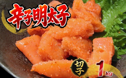 訳あり 無着色 熟成 わけあり 数量 冷凍 めんたいこ 辛子明太子 1kg 明太子 めんたいこ 魚卵 メンタイコ 明太 menntaiko めんたい 小分け 海鮮 海鮮セット ご飯のお供 おにぎり おにぎりの具 米 にあう 福岡県 柳川市