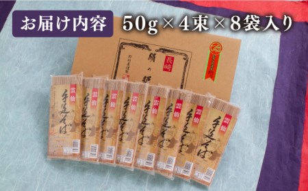 雲仙 手延 そば 32束 詰め合せ / 南島原市 / 野村屋[SCS001]
