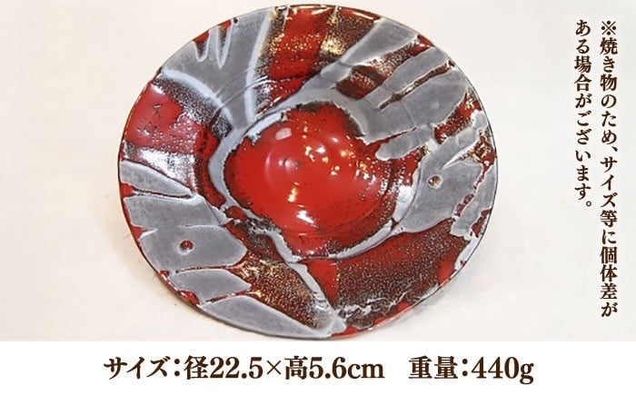 【宝寿窯】 辰砂釉流し 高台皿 [UCN012] 焼き物 やきもの 器 皿