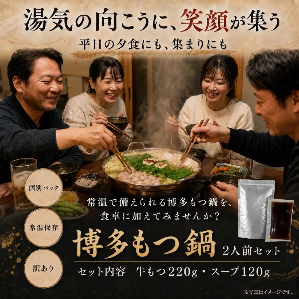 Z59-48 博多醤油もつ鍋 【訳あり】セット2人前【メール便対応】