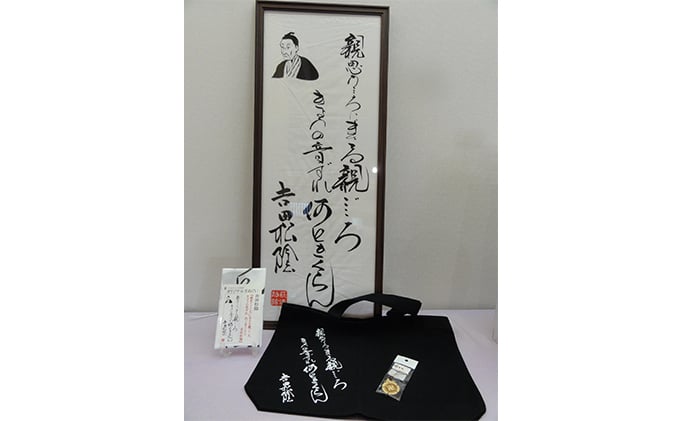 
                  (2)【萩博物館オリジナル】吉田松陰の句入りトートバック＆手ぬぐいと吉田松陰の家紋ストラップのセット
                