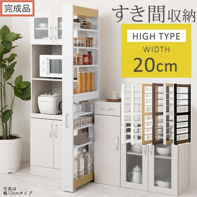 
            【完成品でお届け】すき間ワゴンラック ハイタイプ〔幅20cm〕（選べる6色）隙間収納 キッチン キャスター付き キッチンワゴン スリム 収納 すき間収納 ランドリー ラック 薄型 木製 すき間 洗面所 KKANRA945195
          