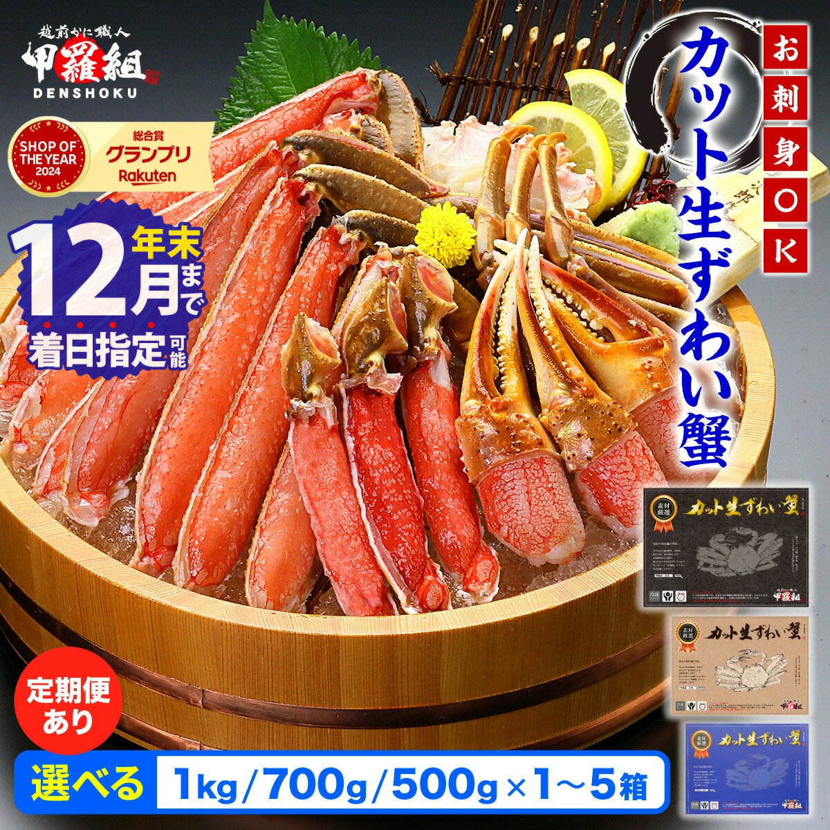 カット生ずわい蟹 1000g/総重量1300g 生食OK 高級品/黒箱
