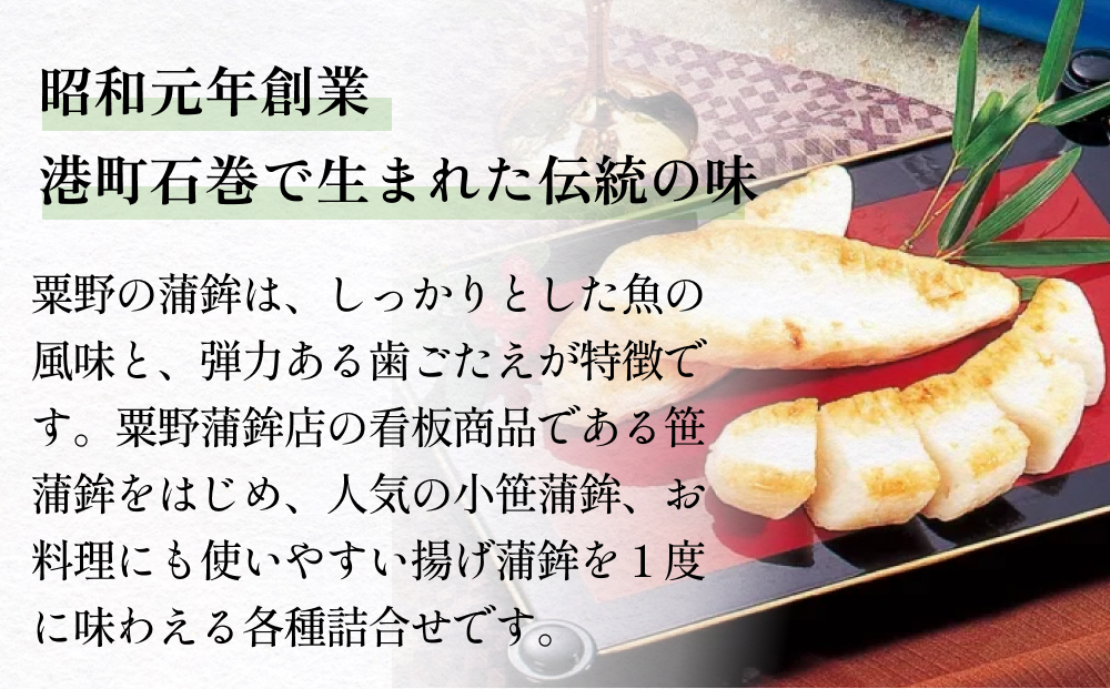 粟野の蒲鉾詰合せA2 6種28枚 笹蒲鉾 揚げ蒲鉾 野菜揚げ ごぼう揚げ チーズ小笹 バジルチーズ小笹 笹かまぼこ ささかま 練り物 笹かま かまぼこ 蒲鉾 笹かま かまぼこ 蒲鉾  笹かま かまぼこ