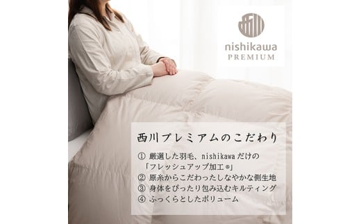 【nishikawa/西川】羽毛掛けふとん／フランスホワイトダック（ミュラー種）93％／1.2kg／シングルサイズ／日本製／ベージュ【P393W】