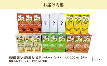 お楽しみ付き　キッコーマン豆乳満喫便（200ml×54本）