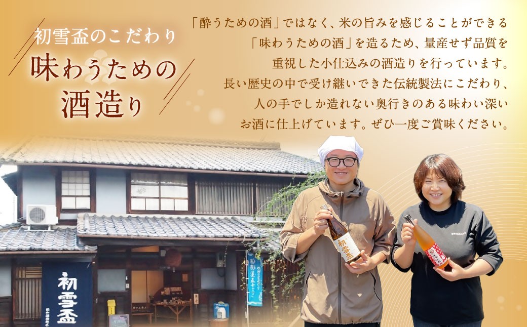 初雪盃 40% 純米大吟醸酒 720ml お酒 酒 さけ おさけ 愛媛県【えひめの町（超）推し！（砥部町）】（400）