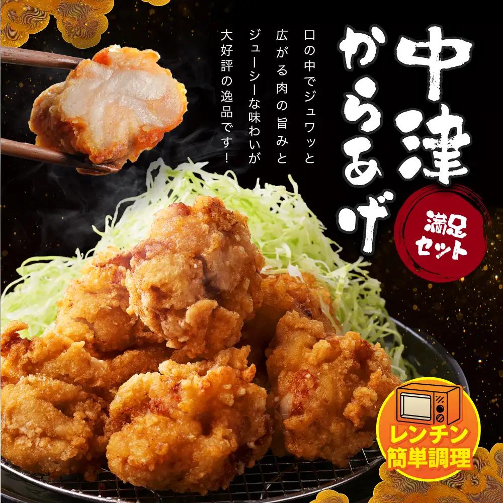 レンジで簡単「からあげ」セット(250g×4パック)  | 調理済 中津からあげ 唐揚げ 唐揚 から揚げ からあげ 時短料理 簡単調理 お弁当 弁当 おかず お惣菜 惣菜 レンジ 大分県産 大分県 中