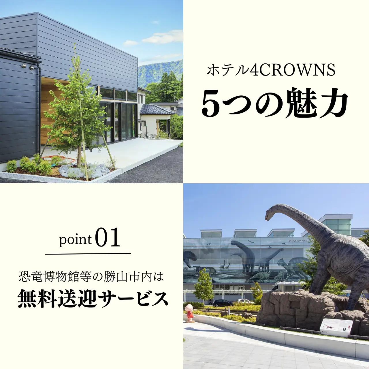 宿泊利用券 HOTEL４CROWNS 5,000円［A-083001］