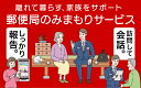 【ふるさと納税】【 郵便局 】みまもり 訪問 サービス 【 12か月コース 】【日本郵便】≪多治見市≫ 防犯 見守り 郵便局 [TAV009]